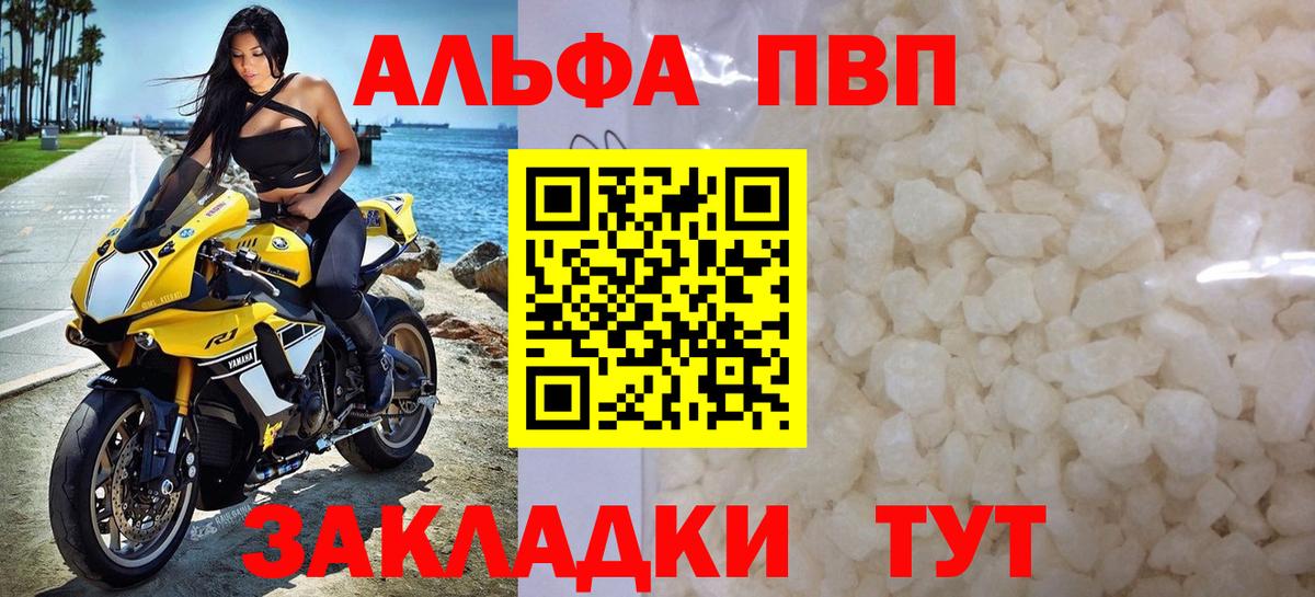 APVP VHQ  Alfa_PVP Crystall  A PVP СК  Валуйки  Вход с VPN 