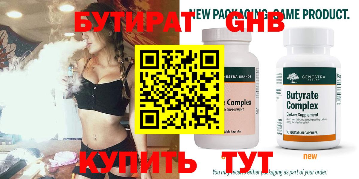 БУТИРАТ GHB Валуйки