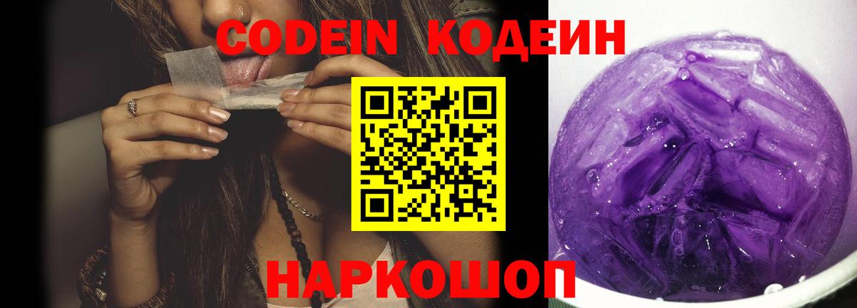 Кодеиновый сироп Lean напиток Lean (лин)  Codein напиток Lean (лин)  Валуйки  Вход с VPN 