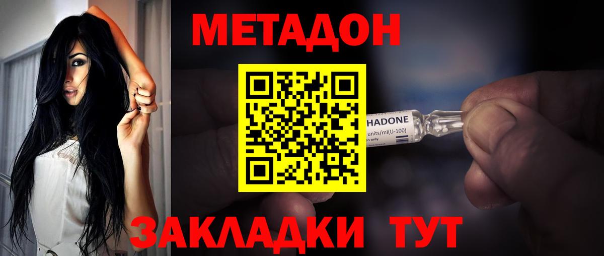 Валуйки  Метадон methadone  Вход с VPN  Метадон VHQ 