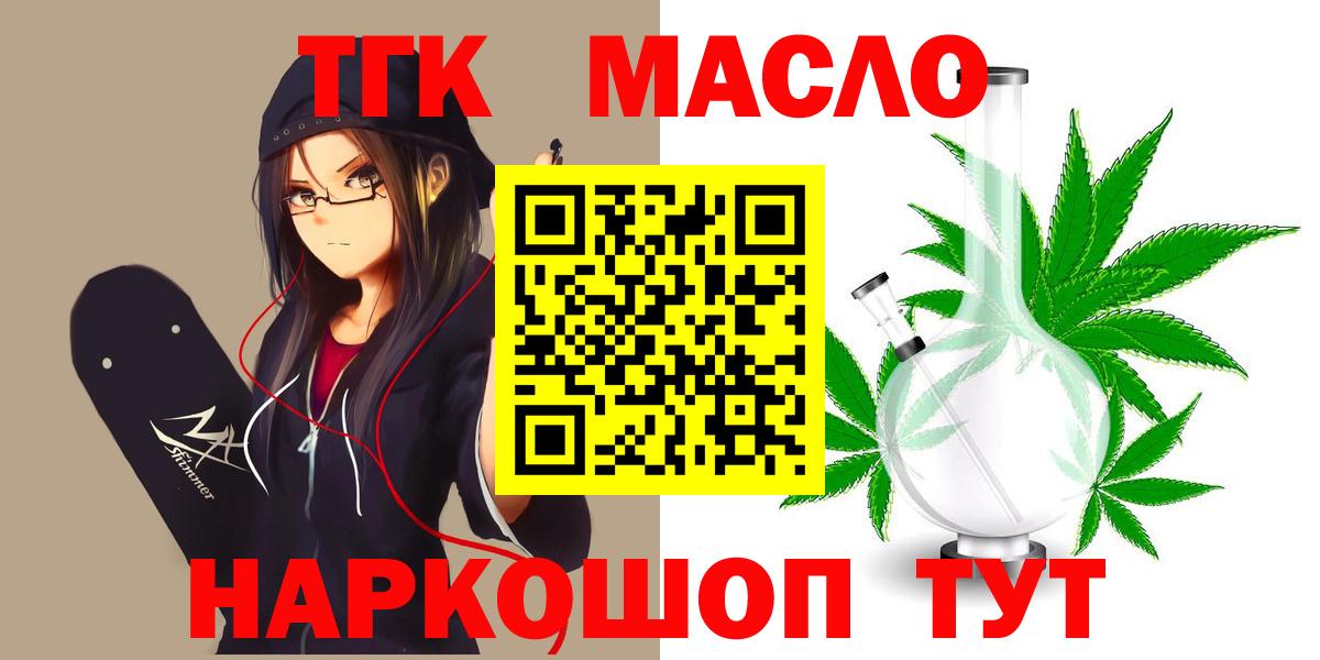 Дистиллят ТГК вейп  Дистиллят ТГК THC oil  Вход с VPN  Валуйки 